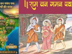 छत्तीसगढ़ में राम वनगमन पथ का तीन चरणों में होगा विकास, 31 स्थलों पर बनेंगे आश्रय स्थल और सीता रसोई