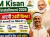 PM Kisan 24th Installment: किसानों के खाते में कब आएंगे ₹2,000? अगली किस्त से पहले जरूर करें ये 3 काम