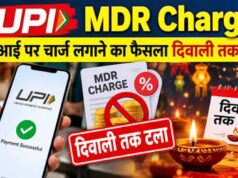 दिवाली तक UPI पेमेंट पर नहीं लगेगा MDR चार्ज, ₹2,000 से ज्यादा के भुगतान पर फैसला टला
