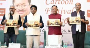 कार्टून समाज को जागरूक करने के साथ सोचने और आत्ममंथन के लिए करता है प्रेरित : मुख्यमंत्री विष्णु देव साय