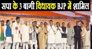 यूपी चुनाव से पहले सपा को बड़ा झटका, अभय सिंह समेत 3 नेताओं ने थामा बीजेपी का दामन