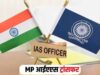 MP IAS Transfer: मध्यप्रदेश में 23 IAS अधिकारियों के तबादले, सुखबीर सिंह बने CM के प्रमुख सचिव
