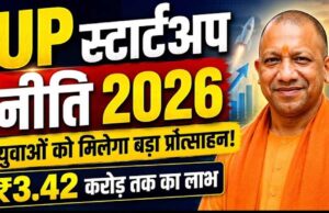 योगी सरकार की यूपी स्टार्टअप नीति-2026 को छह प्रमुख स्तंभ देंगे रफ्तार
