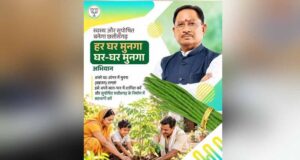 छत्तीसगढ़ में कुपोषण और एनीमिया से लड़ने के लिए शुरू होगा ‘हर घर मुनगा, घर-घर मुनगा’ अभियान
