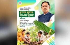 छत्तीसगढ़ में कुपोषण और एनीमिया से लड़ने के लिए शुरू होगा ‘हर घर मुनगा, घर-घर मुनगा’ अभियान