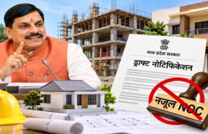 MP में भवन निर्माण के लिए नजूल NOC की अनिवार्यता खत्म करने की तैयारी, मोहन सरकार ने जारी किया ड्राफ्ट