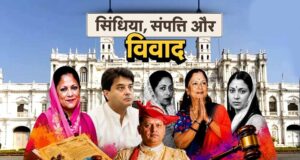 सिंधिया संपत्ति विवाद में कोर्ट का अहम आदेश, प्रतिमा देवी को अगली सुनवाई तक धोखाधड़ी साबित करने के निर्देश