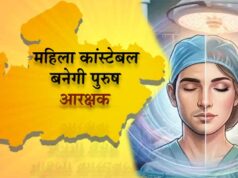 एमपी में महिला कॉन्स्टेबल को जेंडर चेंज कराने की अनुमति, गृह विभाग ने जारी किया आदेश