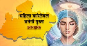 एमपी में महिला कॉन्स्टेबल को जेंडर चेंज कराने की अनुमति, गृह विभाग ने जारी किया आदेश