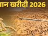 धान खरीदी के लिए सरकार के सख्त नियम, हर बोरी पर QR कोड अनिवार्य; देरी पर लगेगा जुर्माना