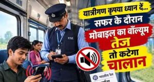 ट्रेन में स्पीकर पर गाना बजाना पड़ेगा भारी, रेलवे ने दी जेल और जुर्माने की चेतावनी