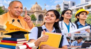 दसवीं के अंकों से खुलेगा डॉक्टर-इंजीनियर बनने का रास्ता, योगी सरकार में मेधावियों को मुफ्त कोचिंग