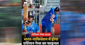 एशियन गेम्स में भारत-पाकिस्तान फाइनल तय, 3 अक्टूबर को गोल्ड के लिए भिड़ेंगे