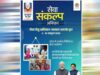 ‘सरकार आपके द्वार’ अभियान, नागरिकों को मिलेंगी त्वरित सेवाएं; 3-4 अक्टूबर को शिविर