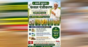 धान, ज्वार और बाजरा उपार्जन के लिए रिकॉर्ड पंजीयन, 10 अक्टूबर तक मिलेगा मौका