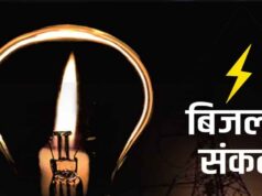 मध्य प्रदेश में गहराने लगा बिजली संकट का खतर!मांग बढ़ने से बढ़ सकती है परेशानी