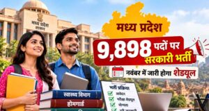MP में 9,898 सरकारी पदों पर भर्ती का मौका, नवंबर में जारी होगा शेड्यूल