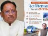 विष्णुदेव साय बोले- रेल नेटवर्क के विस्तार से साकार होगा विकसित छत्तीसगढ़ का सपना