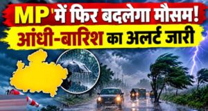 MP Weather: आधे मध्यप्रदेश में आंधी-बारिश का अलर्ट, इंदौर-उज्जैन समेत 25 जिलों में चेतावनी
