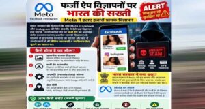 फेसबुक-इंस्टाग्राम पर फर्जी विज्ञापनों से सावधान! MHA ने जारी की एडवाइजरी