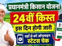PM Kisan 24th Installment: 9.30 करोड़ किसानों को अगली किस्त का इंतजार, जानें कब आ सकते हैं ₹2,000