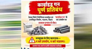 ग्वालियर जिले में कार्बाइड गन के निर्माण, क्रय, विक्रय, भण्डारण व उपयोग पर प्रतिबंधित