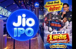 जियो प्लेटफॉर्म्स IPO को 22.19 गुना सब्सक्रिप्शन, 1.39 करोड़ आवेदन मिले