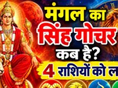 मंगल गोचर 2026: मेष समेत 4 राशियों की चमकेगी किस्मत, धन लाभ के योग