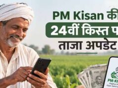 PM Kisan 24वीं किस्त से पहले बड़ा अपडेट, किसानों के लिए बदले 4 अहम नियम