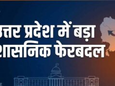 UP में 23 PCS अफसरों का तबादला, कई जिलों में बदली प्रशासन की कमान