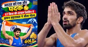 10 साल की उम्र में मां, एक साल बाद पिता को खोया, अब एशियन गेम्स में अमन सहरावत ने जीता GOLD