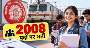 रेलवे में 2008 Apprentice पदों पर भर्ती, 10वीं पास को बिना परीक्षा मेरिट से मिलेगा मौका