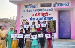 वीबी- जीरामजी योजना से ‘मेरी बेटी–मेरा अभिमान’अंतर्गत धूमा में बना प्रथम बालिका शौचालय