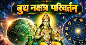 बुध का नक्षत्र परिवर्तन 12 अक्टूबर को, वृषभ समेत इन 3 राशियों की चमक सकती है किस्मत