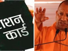 यूपी में राशन कार्ड धारकों की बल्ले-बल्ले, मुफ्त राशन के बाद अब फ्री इलाज का लाभ