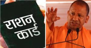 यूपी में राशन कार्ड धारकों की बल्ले-बल्ले, मुफ्त राशन के बाद अब फ्री इलाज का लाभ