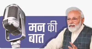 पीएम मोदी ने ‘मन की बात’ को बताया तीर्थ यात्रा, कार्यक्रम के 12 साल पूरे होने पर श्रोताओं का जताया आभार