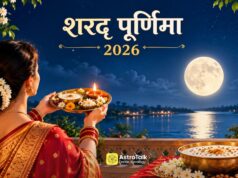 शरद पूर्णिमा 2026: 25 अक्टूबर को बनेगा रेवती नक्षत्र और हर्षण योग का संयोग, जानें पूजा का शुभ समय