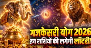 3 नवंबर को बनेगा गजकेसरी राजयोग, कर्क-तुला-धनु राशि वालों को धन और तरक्की के मिल सकते हैं अवसर