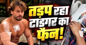 टाइगर श्रॉफ की एक झलक पाने पहुंचे फैन को लगी गोली, अस्पताल में भर्ती; घर पर गर्भवती पत्नी कर रही इंतजार
