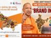 इंटरनेशनल ट्रेड शो के बाद एक जनपद एक व्यंजन की राष्ट्रीय मंच पर दस्तक