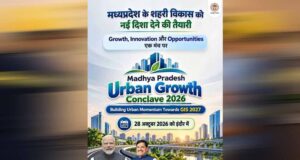 शहरी विकास, निवेश, डिजिटल गवर्नेंस और पर्यावरण अनुकूल शहरों सहित विभिन्न विषयों पर आधारित होगा अर्बन कॉन्क्लेव
