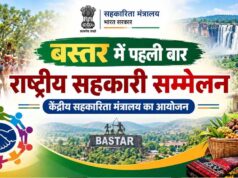 बस्तर में पहली बार राष्ट्रीय सहकारिता सम्मेलन, 8 और 9 अक्टूबर को जगदलपुर में जुटेंगे देशभर के वरिष्ठ अधिकारी