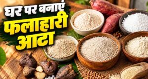 नवरात्रि व्रत के लिए घर पर बनाएं 5 तरह के शुद्ध आटे, कुट्टू से राजगिरा तक आसान विधि