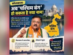 पश्चिम बंगाल का बदलेगा नाम? BJP अध्यक्ष ने बताया नया नाम, विधानसभा में जल्द आएगा बिल