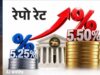 RBI Repo Rate: 4 साल बाद बढ़ी ब्याज दर, अब महंगे होंगे लोन और बढ़ेगी EMI