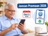 Jeevan Pramaan 2026: 1 अक्टूबर से हर पेंशनर को जमा नहीं करना Life Certificate, जानें नियम