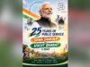 गांव से ग्लोबल तक की यात्रा है प्रधानमंत्री मोदी की 25 वर्षों की सेवा: मुख्यमंत्री योगी