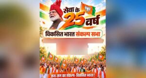 25 साल की सेवा पर PM मोदी का नया नारा- ‘विकसित भारत का संकल्प, वी विल डू इट’