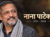नाना पाटेकर का निधन, गोवा में ली अंतिम सांस, PM मोदी ने दी भावभीनी श्रद्धांजलि